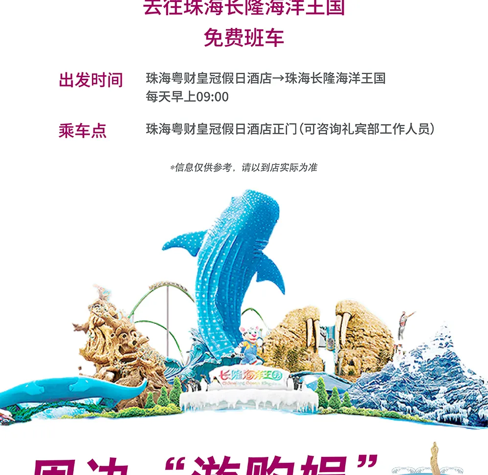 【IHG旗下 · 长隆接驳车】珠海粤财皇冠假日酒店住宿套餐